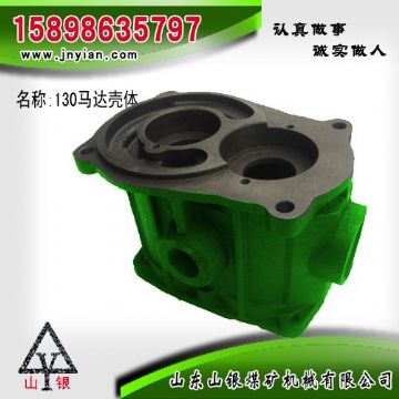 點擊查看詳細信息<br>標題：130馬達殼體 江陰配件 閱讀次數(shù)：1709