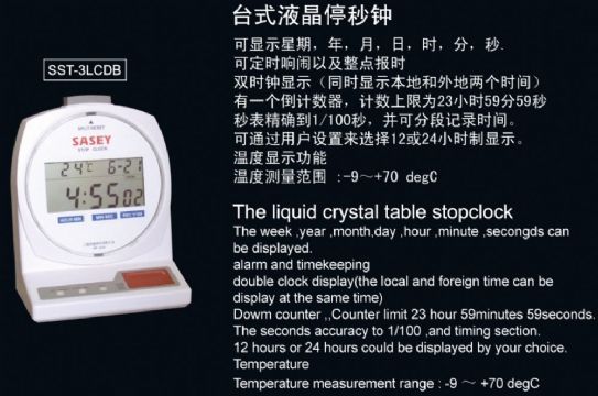 點(diǎn)擊查看詳細(xì)信息<br>標(biāo)題：SST-3LCDB臺(tái)式液晶停秒鐘 閱讀次數(shù)：2189