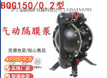 點擊查看詳細信息<br>標題：BQG150--0.2煤礦用氣動隔膜泵 閱讀次數(shù)：144