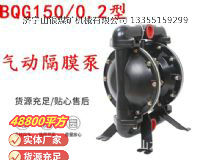 點(diǎn)擊查看詳細(xì)信息<br>標(biāo)題：BQG150-0.2煤礦用氣動(dòng)隔膜泵 閱讀次數(shù)：152