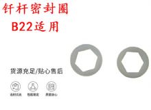 點(diǎn)擊查看詳細(xì)信息<br>標(biāo)題：主軸內(nèi)六角密封圈B22適用 釬桿密封圈 閱讀次數(shù)：196