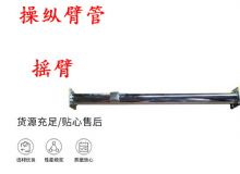 點(diǎn)擊查看詳細(xì)信息<br>標(biāo)題：搖臂 操縱臂管 閱讀次數(shù)：194