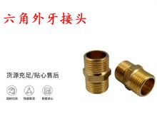 點(diǎn)擊查看詳細(xì)信息<br>標(biāo)題：六角外牙接頭 G3-4對(duì)絲 錨桿鉆機(jī)接頭 閱讀次數(shù)：195