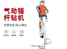點擊查看詳細(xì)信息<br>標(biāo)題：大功率氣動錨桿鉆機，130-3.2，130-3.6，130-3.8，130-4.0 閱讀次數(shù)：195