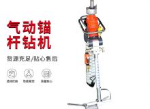 點擊查看詳細信息<br>標題：MQTB-80-2.4型氣動支腿式幫錨桿鉆機 閱讀次數(shù)：174