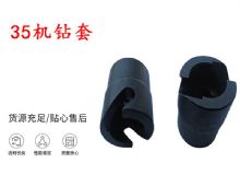 點(diǎn)擊查看詳細(xì)信息<br>標(biāo)題：35機(jī)鉆套 幫錨桿鉆機(jī)鉆夾頭 閱讀次數(shù)：156