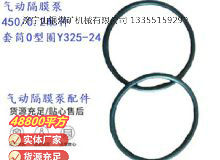 點擊查看詳細信息<br>標題：英格索蘭隔膜泵配件套筒0型圈Y325-24 閱讀次數(shù)：166