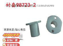點擊查看詳細信息<br>標題：英格索蘭隔膜泵配件襯套98723-2 閱讀次數(shù)：177