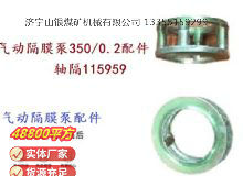 點擊查看詳細信息<br>標題：氣動隔膜泵3500.2配件 軸隔115959 閱讀次數(shù)：179