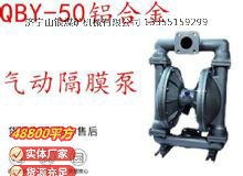 點擊查看詳細信息<br>標題：QBY-50鋁合金氣動隔膜泵 閱讀次數(shù)：193