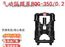 點擊查看詳細信息<br>標題：BQG-3500.2礦用氣動隔膜泵 閱讀次數(shù)：147