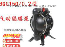 點擊查看詳細信息<br>標題：BQG1500.2煤礦用氣動隔膜泵 閱讀次數(shù)：168
