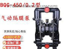 點擊查看詳細信息<br>標題：BQG150-0.2煤礦用氣動隔膜泵 閱讀次數(shù)：147