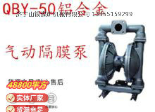 點擊查看詳細信息<br>標題：QBY-50鋁合金氣動隔膜泵 閱讀次數(shù)：174