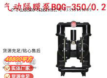 點擊查看詳細信息<br>標題：BQG-350-0.2礦用氣動隔膜泵 閱讀次數(shù)：172