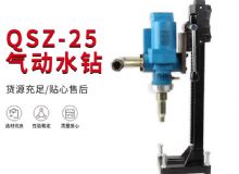 點擊查看詳細(xì)信息<br>標(biāo)題：氣動水鉆 巖石打孔 手持式，架柱式，型風(fēng)動水鉆 閱讀次數(shù)：184