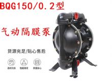 點(diǎn)擊查看詳細(xì)信息<br>標(biāo)題：BQG150-0.2煤礦用氣動(dòng)隔膜泵 閱讀次數(shù)：213