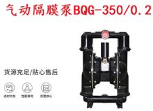 點擊查看詳細(xì)信息<br>標(biāo)題：BQG-350-0.2礦用氣動隔膜泵 閱讀次數(shù)：186