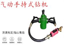 點擊查看詳細(xì)信息<br>標(biāo)題：氣動手持式鉆機(jī) ZQS-35-1.6S型 幫錨桿鉆機(jī) 輕型鉆機(jī) 閱讀次數(shù)：206