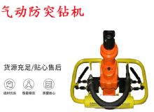 點(diǎn)擊查看詳細(xì)信息<br>標(biāo)題：ZQSJ-90-2.4A型 架柱支撐手持氣動(dòng)鉆機(jī) 氣動(dòng)防突鉆機(jī) 90架柱 閱讀次數(shù)：212