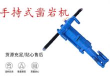 點擊查看詳細信息<br>標(biāo)題：手持式鑿巖機 YO15 YO18 YO20型 閱讀次數(shù)：191