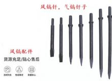 點(diǎn)擊查看詳細(xì)信息<br>標(biāo)題：風(fēng)鎬釬，氣鎬釬子，G10風(fēng)鎬釬，G11氣鎬鎬頭，G15鎬釬，G12鎬釬 閱讀次數(shù)：284