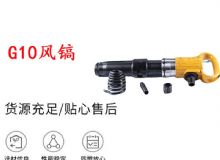 點(diǎn)擊查看詳細(xì)信息<br>標(biāo)題：G11-G15風(fēng)鎬G10風(fēng)鎬 閱讀次數(shù)：328