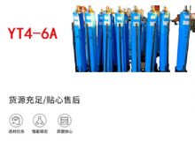 點(diǎn)擊查看詳細(xì)信息<br>標(biāo)題：YT4-8A 推溜器 單體液壓推溜器 YT4-6A手動(dòng)移溜器 閱讀次數(shù)：266