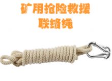 點擊查看詳細信息<br>標題：聯(lián)絡繩 閱讀次數(shù)：31